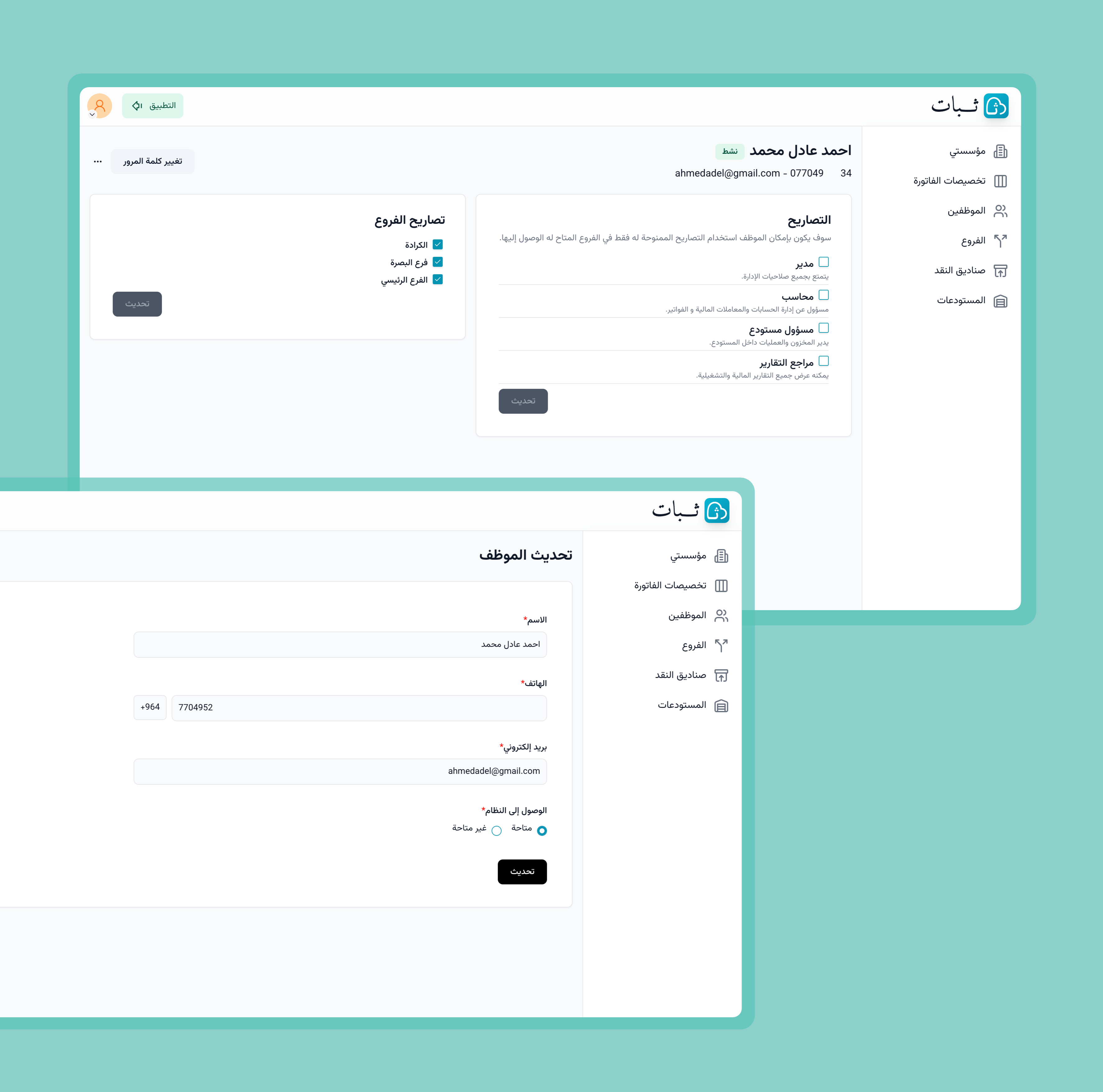 لوحة تحكم إدارة الفريق